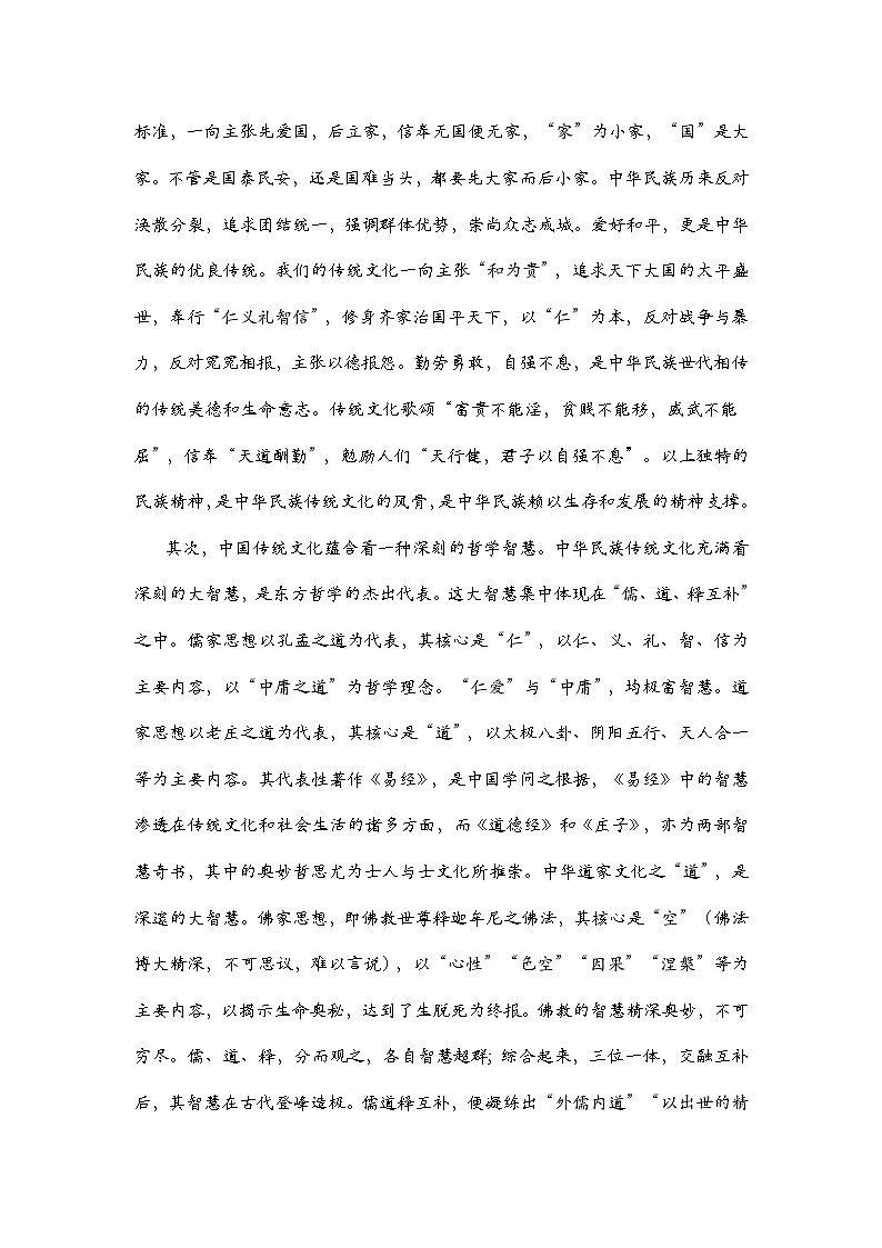 湖南省益阳市第六中学2023-2024学年高一下学期期中考试语文试卷第2页
