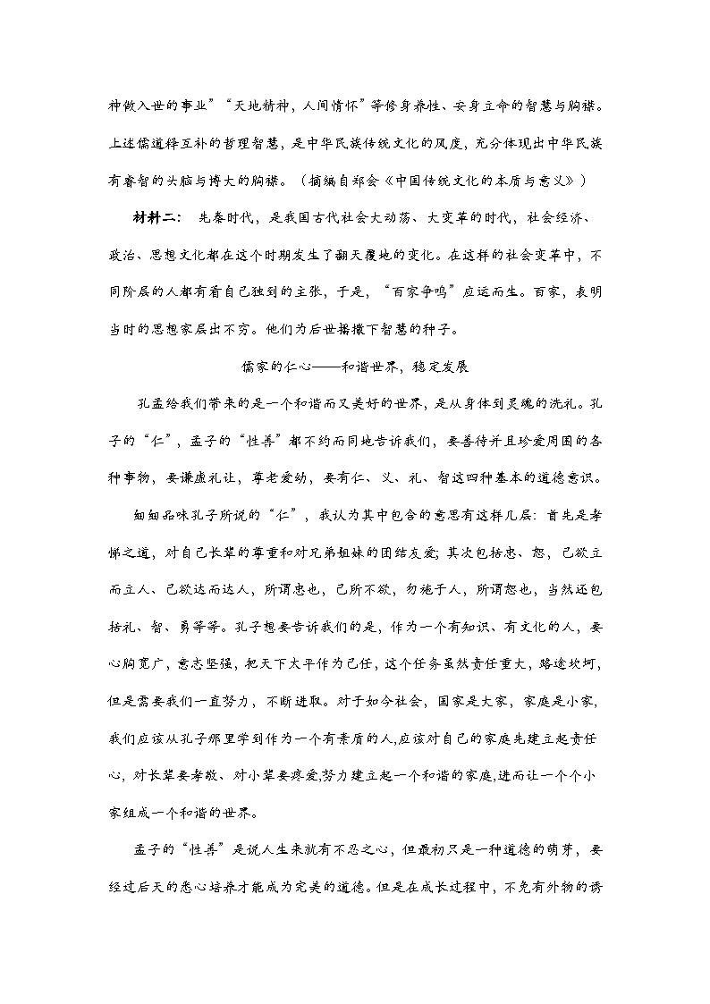 湖南省益阳市第六中学2023-2024学年高一下学期期中考试语文试卷第3页