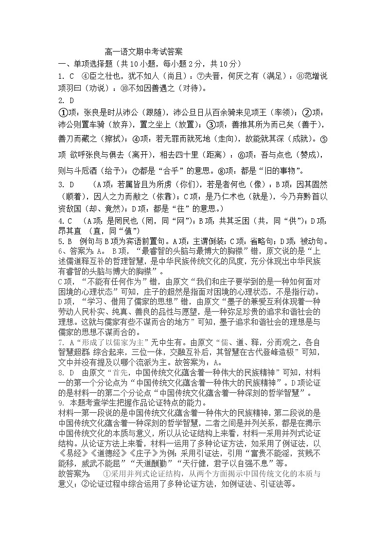 湖南省益阳市第六中学2023-2024学年高一下学期期中考试语文答案第1页