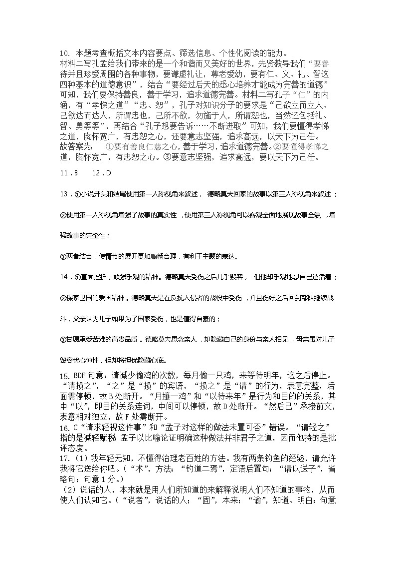 湖南省益阳市第六中学2023-2024学年高一下学期期中考试语文答案第2页