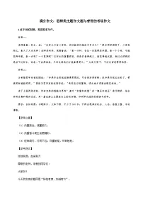 【满分作文】高考语文作文思辨类主题作文题与睿智的考场作文 -备考年高考作文之满分作文 (讲义)