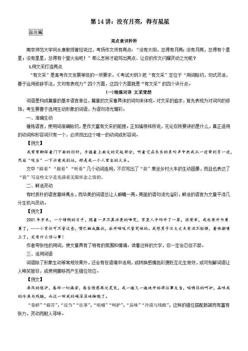 【写作指导】第14讲:没有月亮,得有星星-2024年高考语文考场作文指导 (讲义)01
