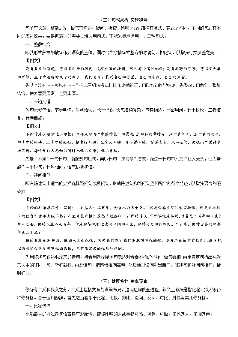 【写作指导】第14讲:没有月亮,得有星星-2024年高考语文考场作文指导 (讲义)02