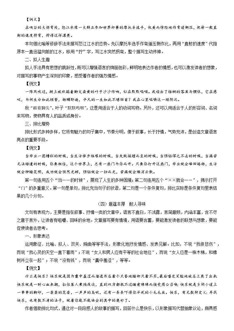 【写作指导】第14讲:没有月亮,得有星星-2024年高考语文考场作文指导 (讲义)03