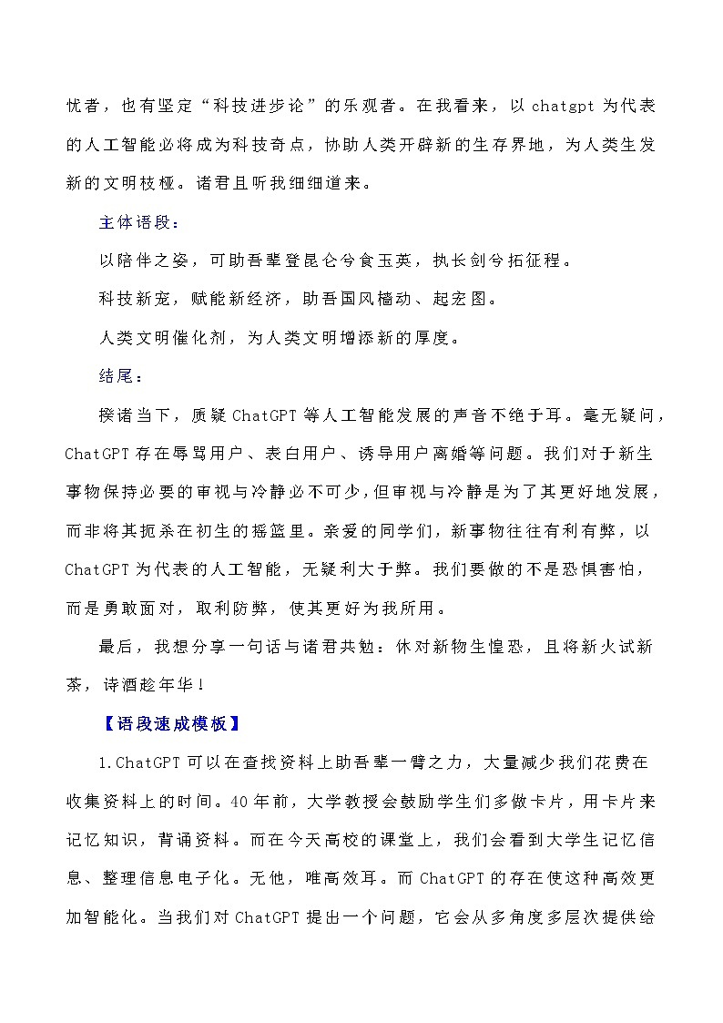 【写作指导】11:二元思辨性作文速成模板及示例 (2024高考语文作文备考)(讲义)第2页