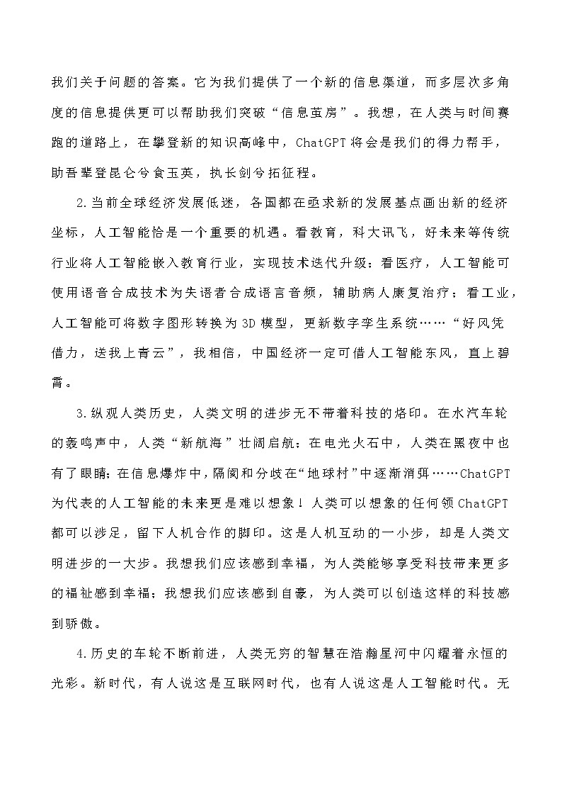 【写作指导】11:二元思辨性作文速成模板及示例 (2024高考语文作文备考)(讲义)第3页