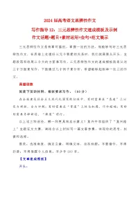 【写作指导】12:三元思辨性作文速成模板及示例 (2024高考语文作文备考)(讲义)
