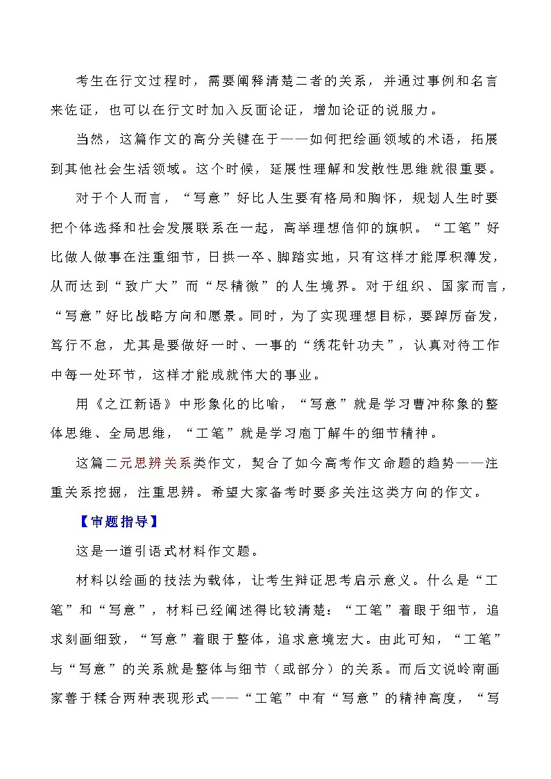 【写作指导】20:二元思辨性“工笔与写意” (2024高考语文作文备考)(讲义)03