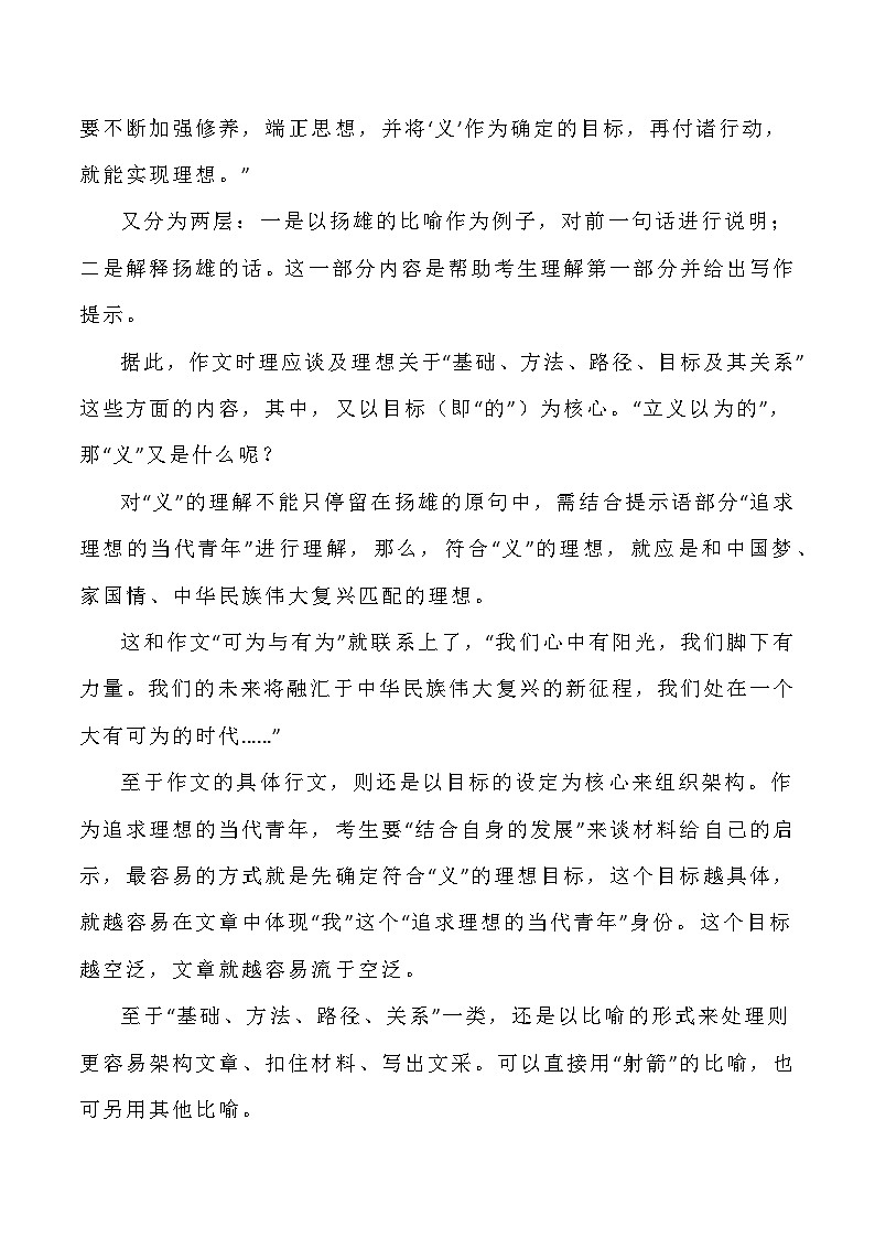 【写作指导】22:三元思辨性“修身”“矫思”“立义” (2024高考语文作文备考)(讲义)02