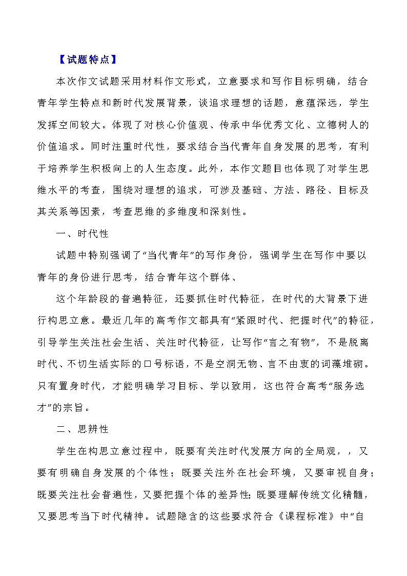 【写作指导】22:三元思辨性“修身”“矫思”“立义” (2024高考语文作文备考)(讲义)03