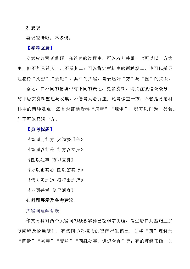 【写作指导】26:二元思辨性“方与圆” (2024高考语文作文备考)(讲义)03