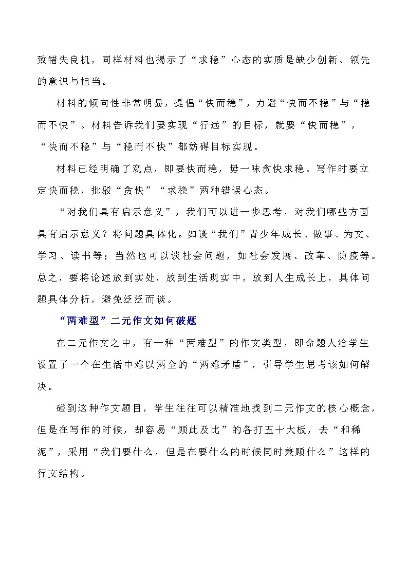 【写作指导】27:“两难型”二元思辨性“蹄疾与步稳” (2024高考语文作文备考)(讲义)02