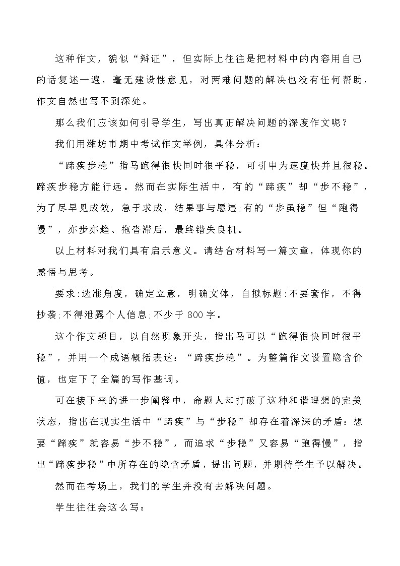 【写作指导】27:“两难型”二元思辨性“蹄疾与步稳” (2024高考语文作文备考)(讲义)03