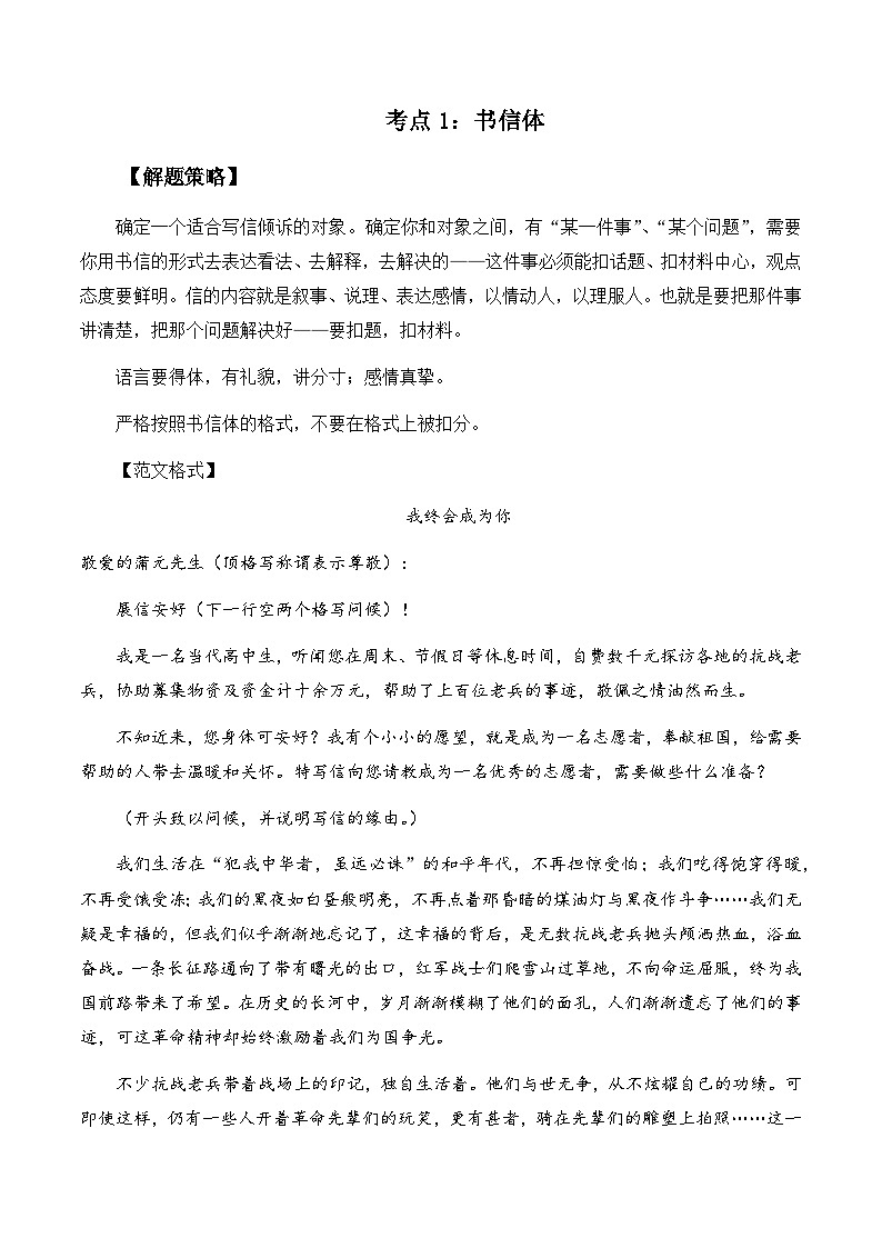 高考语文作文考点1:书信体-备战2024年高考语文作文分类讲练(全国通用)(讲义)第1页