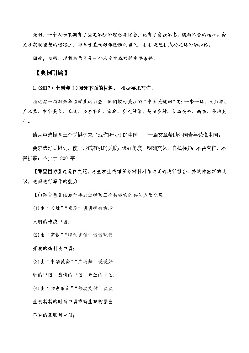 高考语文作文考点8:选择组合材料任务驱动作文-备战2024年高考语文作文分类讲练(全国通用)(讲义)第3页