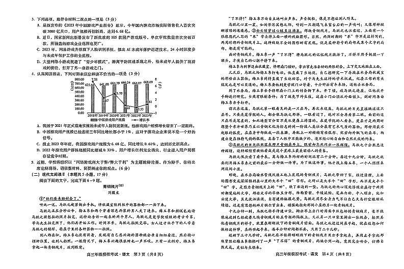 河北省邯鄲市部分示范性高中2024屆高三下學(xué)期三模語(yǔ)文試題（PDF版附解析）第2頁(yè)