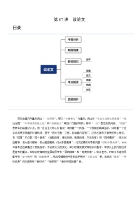 【作文練習】高考語文作文 第07講 議論文（講義）（原卷+解析）