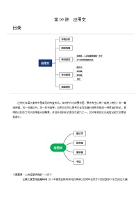 【作文練習】高考語文作文 第09講 應用文（講義）（原卷+解析）