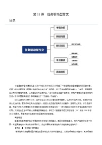 【作文練習(xí)】高考語文作文 第11講 任務(wù)驅(qū)動型作文（講義）（原卷+解析）