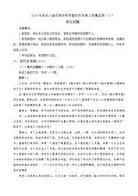 2024年东北三省四城市联考暨沈阳市高三质量监测语文试题（二）