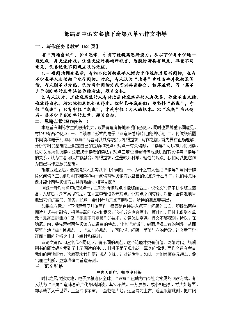 学案部编高中语文必修下册第八单元作文指导______思辨的艺术第1页