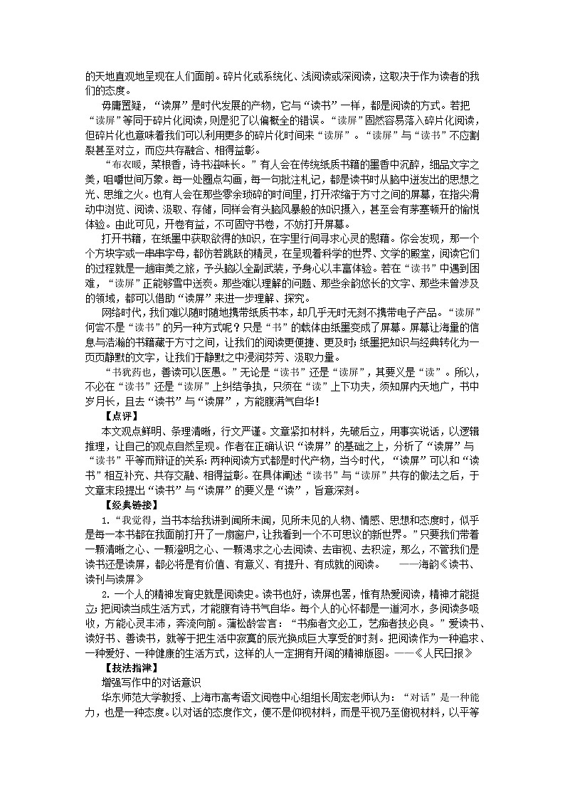 学案部编高中语文必修下册第八单元作文指导______思辨的艺术第2页