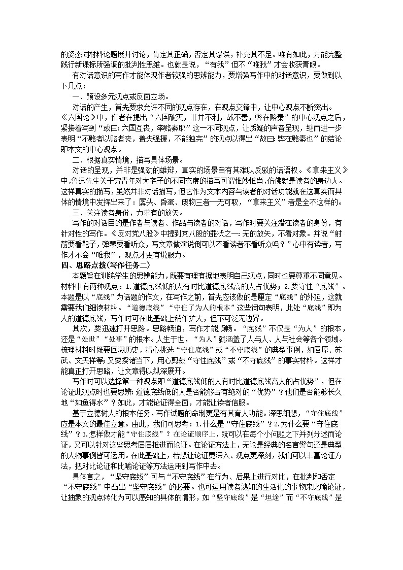 学案部编高中语文必修下册第八单元作文指导______思辨的艺术第3页