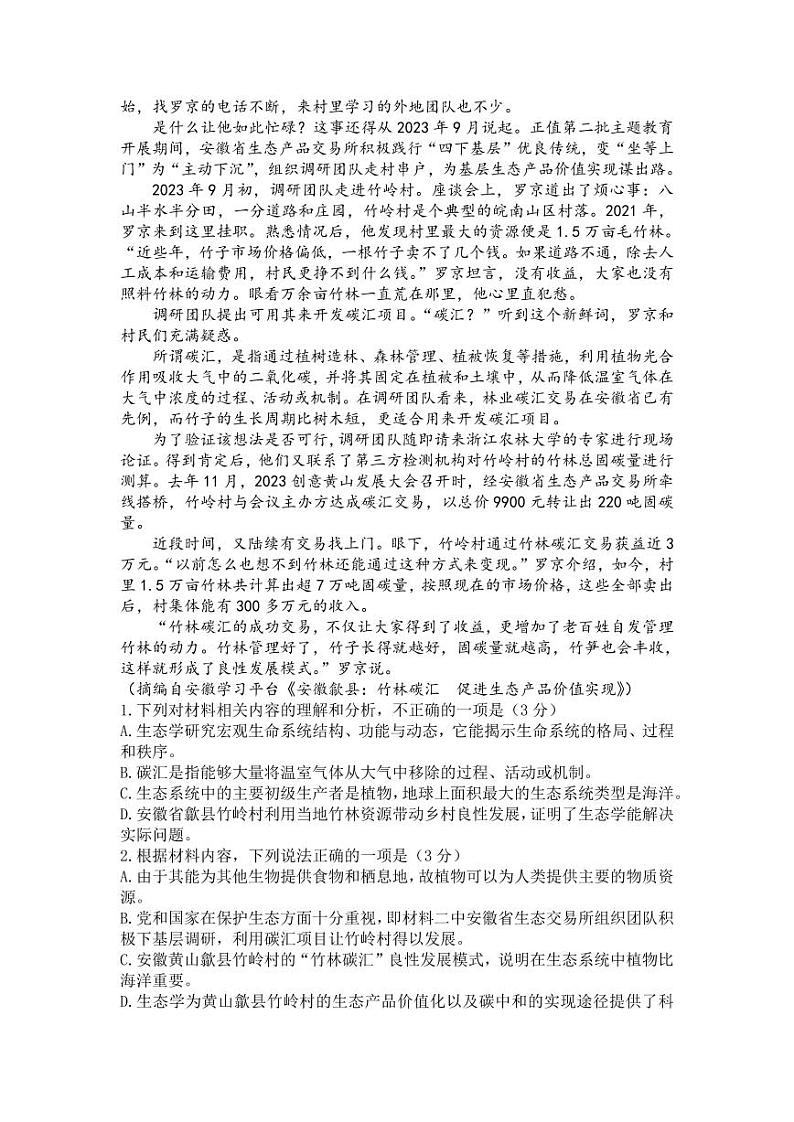 安徽省江南十校2023-2024学年高二下学期5月联考语文试题第2页