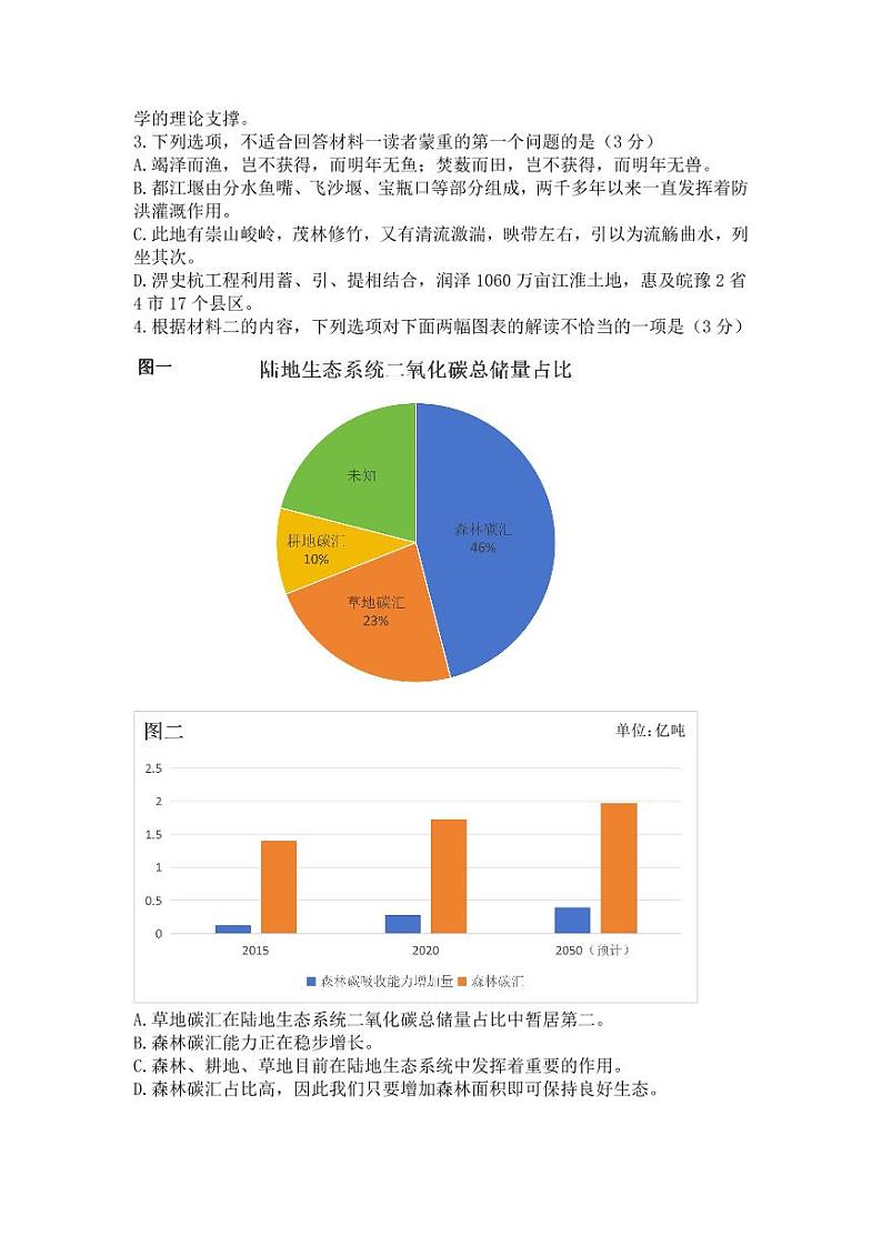 安徽省江南十校2023-2024学年高二下学期5月联考语文试题第3页