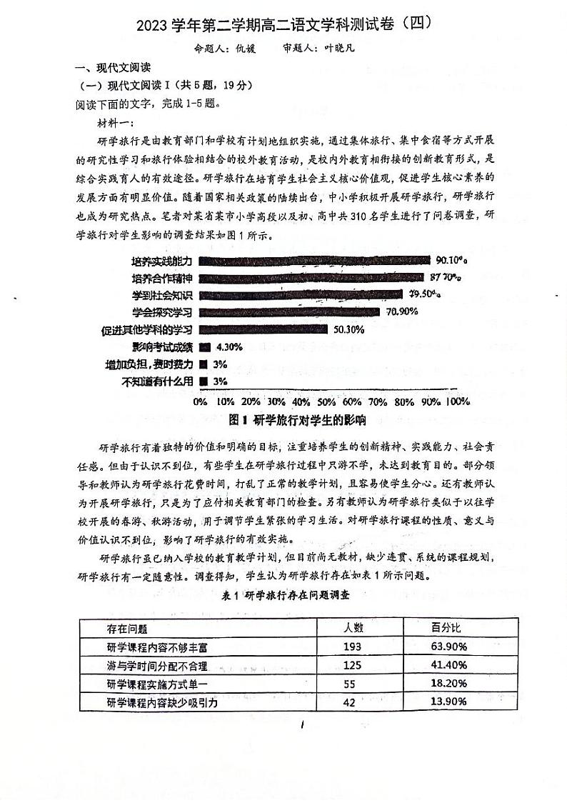 浙江省杭州市学军中学2023-2024学年高二下学期5月月考语文试题第1页