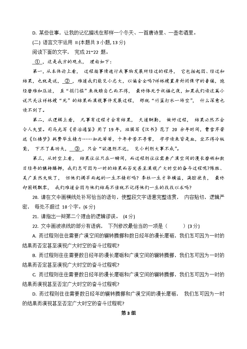 2024年高考语文考前专题训练:语言文字运用(1-25组)(原卷版)第3页
