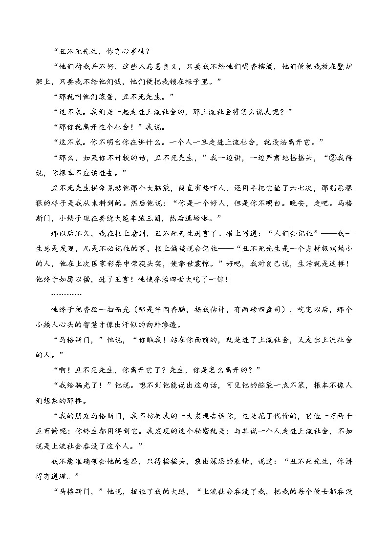 现代文阅读Ⅱ(小说)-备战2024年高考语文考前专题冲刺训练(新高考专用)02