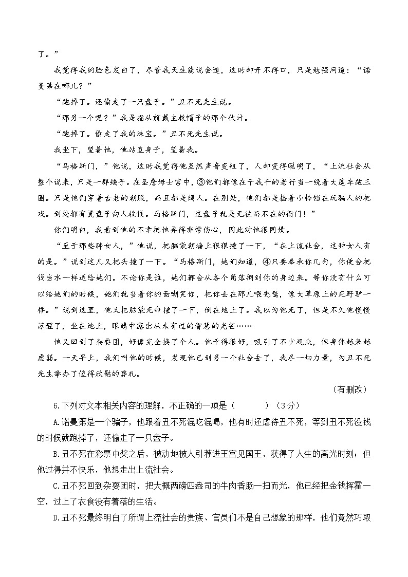 现代文阅读Ⅱ(小说)-备战2024年高考语文考前专题冲刺训练(新高考专用)03