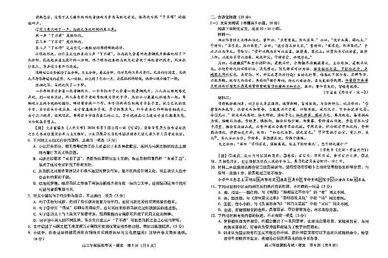 2024邯郸部分示范性高中高三下学期三模试题语文PDF版含解析03