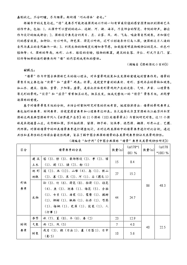 2024浙江省Z20联盟(名校新高考研究联盟)高三下学期第三次联考语文试题含答案第2页