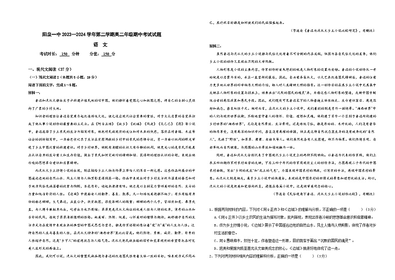 2024阳泉一中高二下学期5月期中考试语文含解析第1页