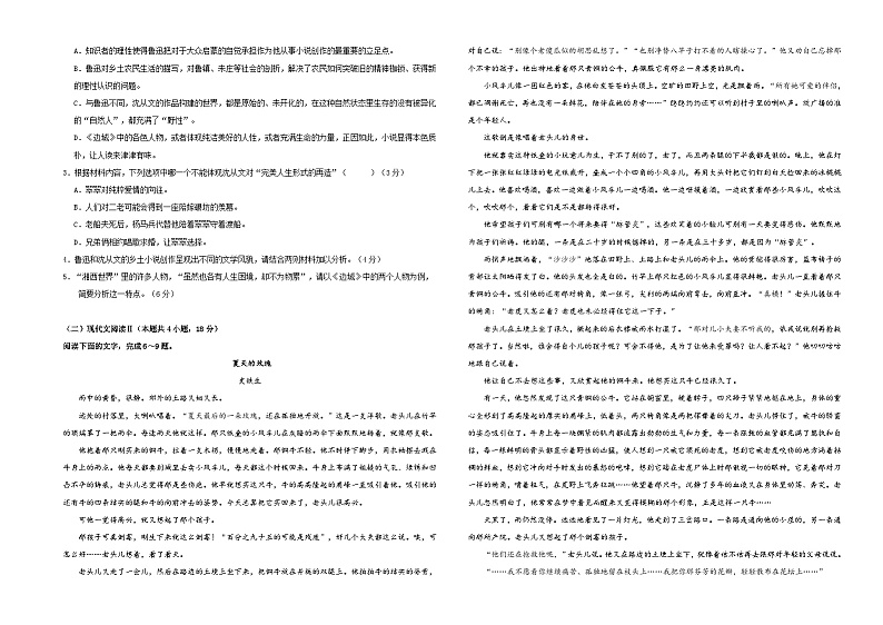 2024阳泉一中高二下学期5月期中考试语文含解析第2页