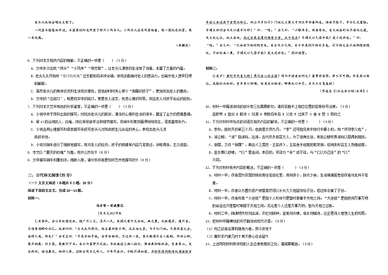 2024阳泉一中高二下学期5月期中考试语文含解析第3页