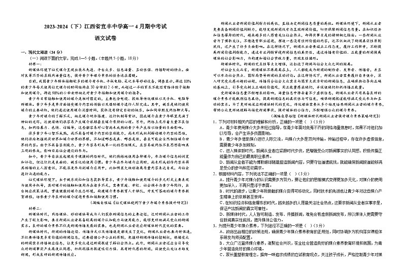 2024宜春宜丰中学高一下学期4月期中考试语文含答案01