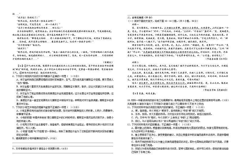 2024宜春宜丰中学高一下学期4月期中考试语文含答案03
