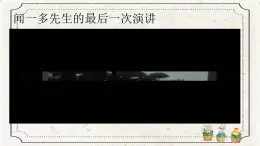 部编版2024高中语文必修上册第一单元第二课 红烛课件