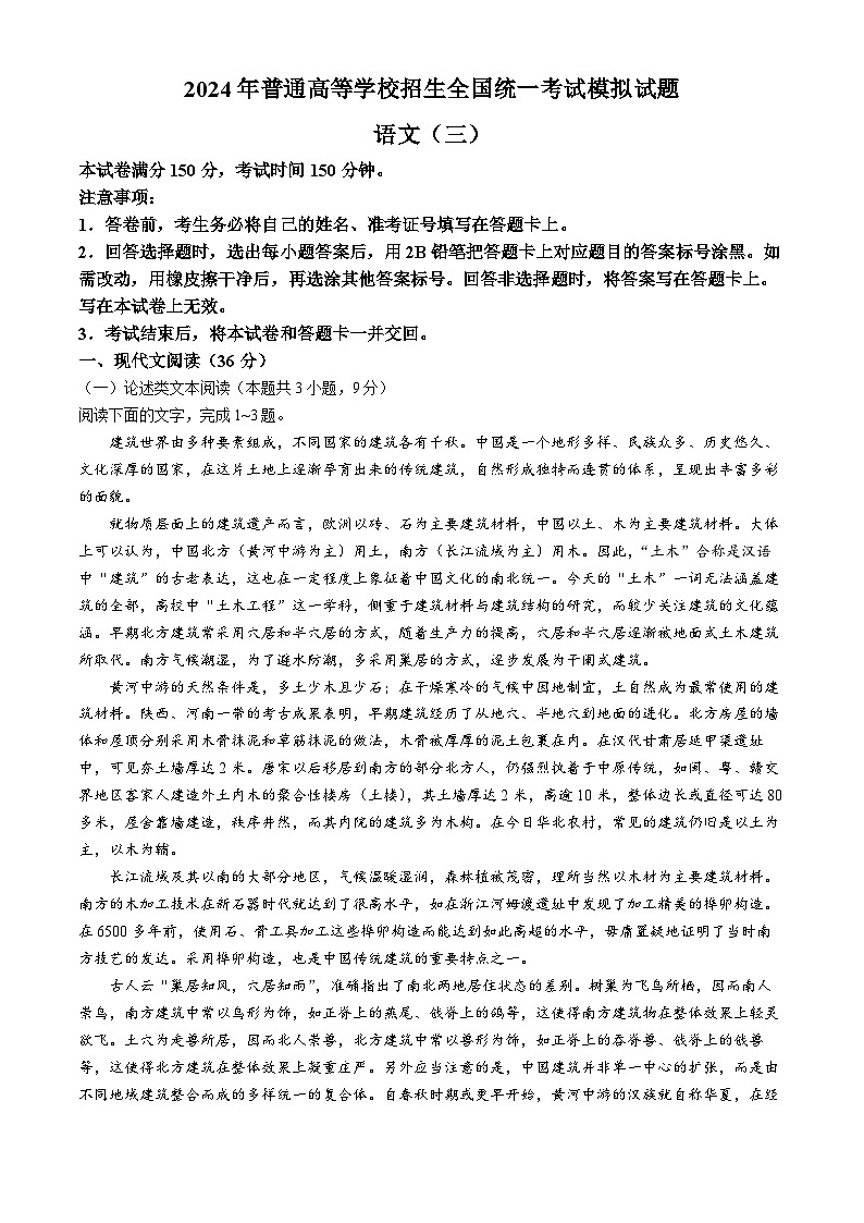 2024届陕西省安康市高新中学、安康中学高新分校高三下学期模拟预测语文试题01
