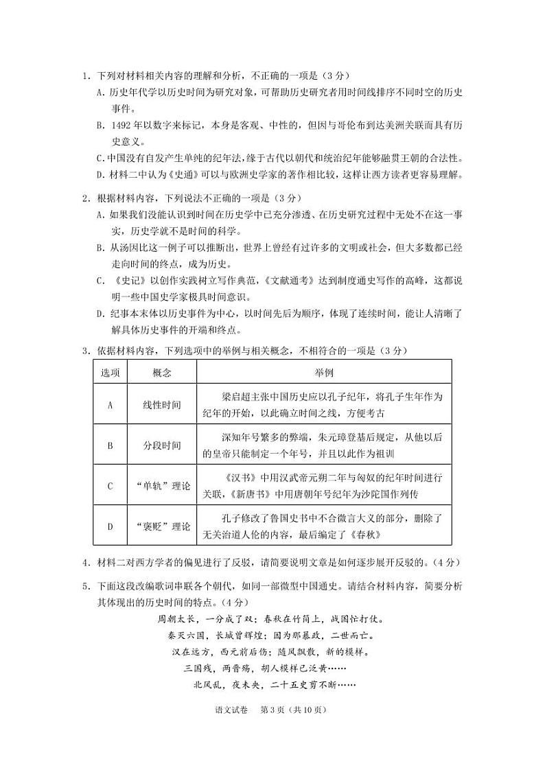 2024年广州市普通高中毕业班冲刺训练题(三)语文试题第3页