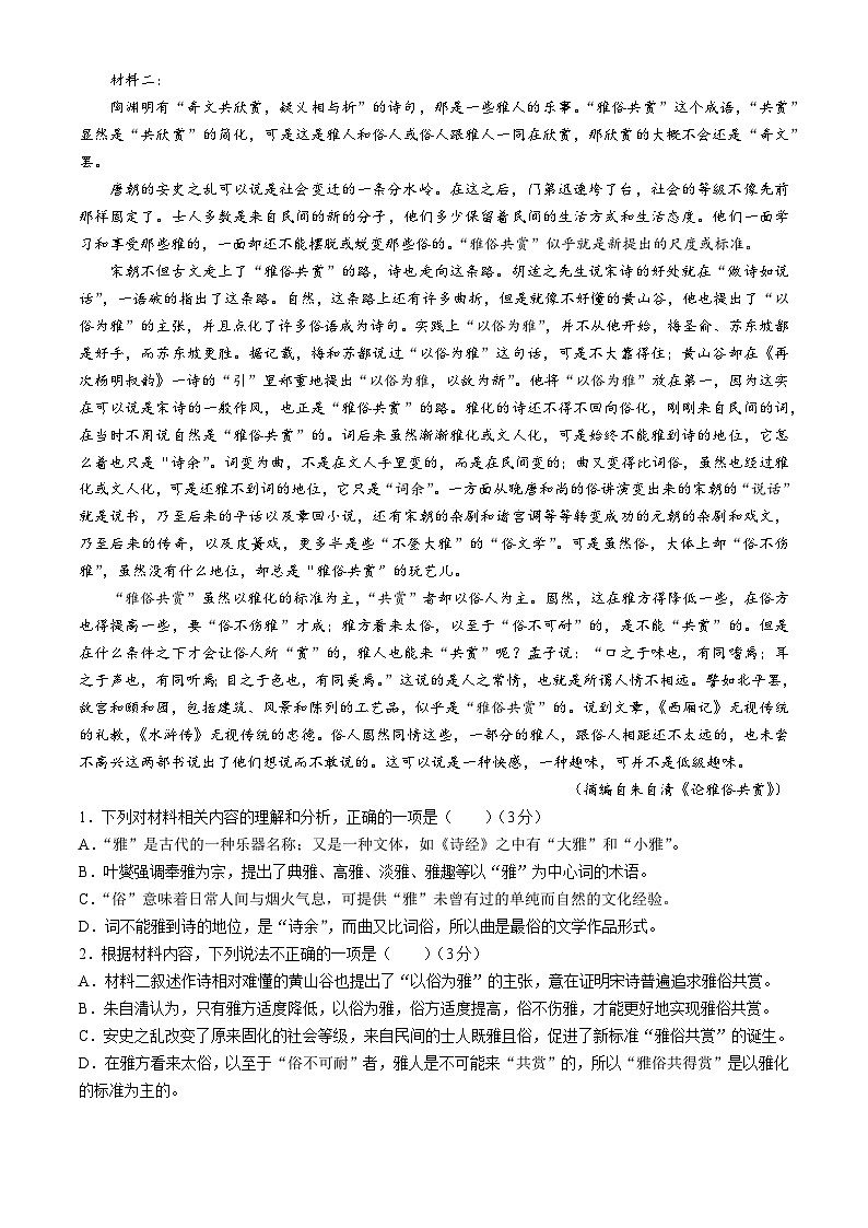 07,湖南省张家界市民族中学2023-2024学年高二下学期第一次月考语文试题(无答案)第2页