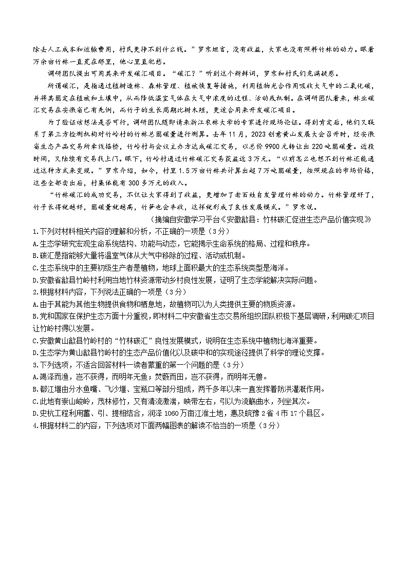 安徽省江南十校2023-2024学年高二下学期5月联考语文试题(含答案)第2页