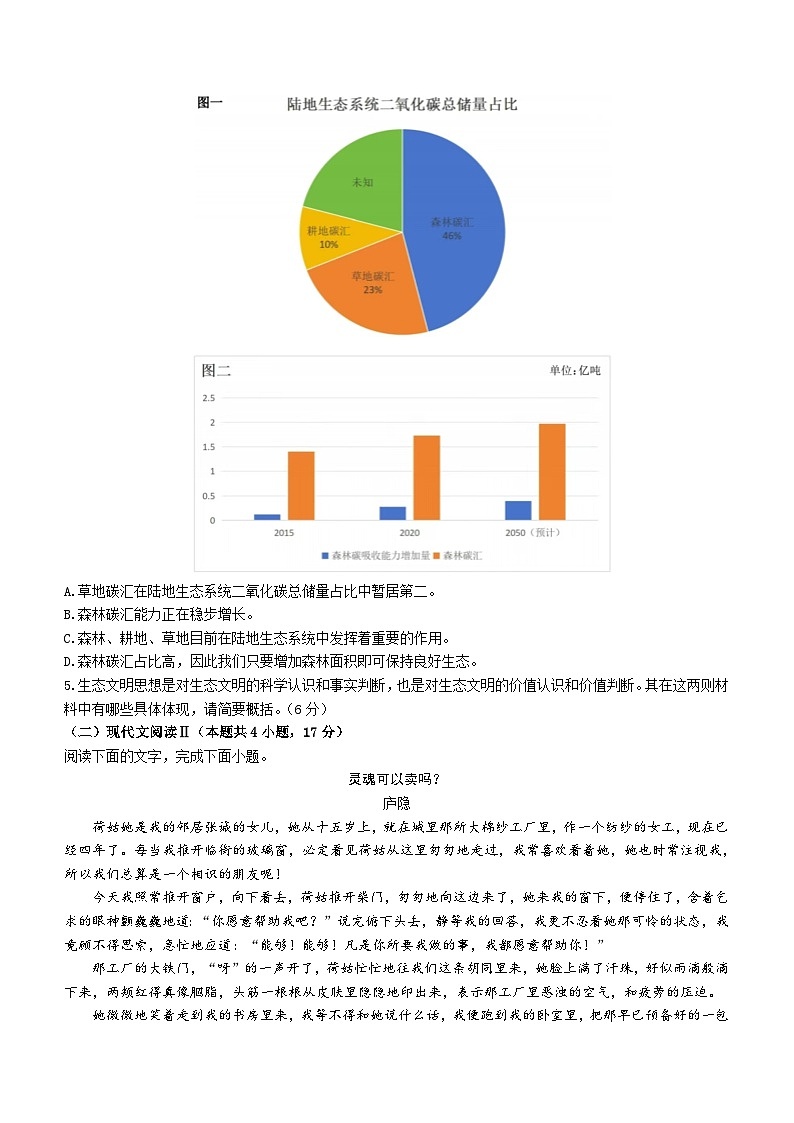 安徽省江南十校2023-2024学年高二下学期5月联考语文试题(含答案)第3页