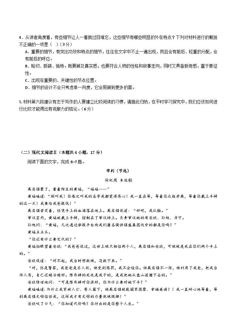 安徽省六安市裕安區(qū)新安中學(xué)2023-2024學(xué)年高二下學(xué)期期中考試語文試題(含解析)第3頁