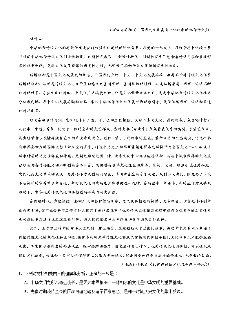 河南省漯河市高级中学2023-2024学年高一下学期5月月考语文试题(含答案)第2页
