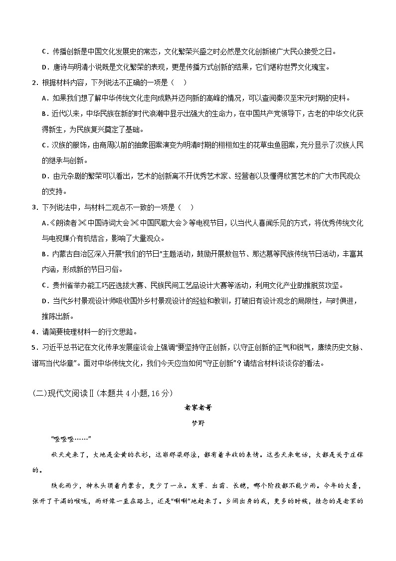 河南省漯河市高级中学2023-2024学年高一下学期5月月考语文试题(含答案)第3页