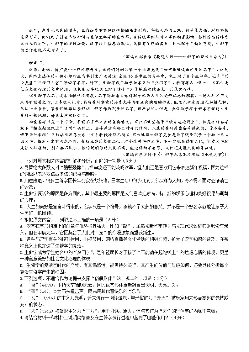 湖南省衡阳市第八中学2024届高三下学期模拟预测语文试题(含答案)第2页
